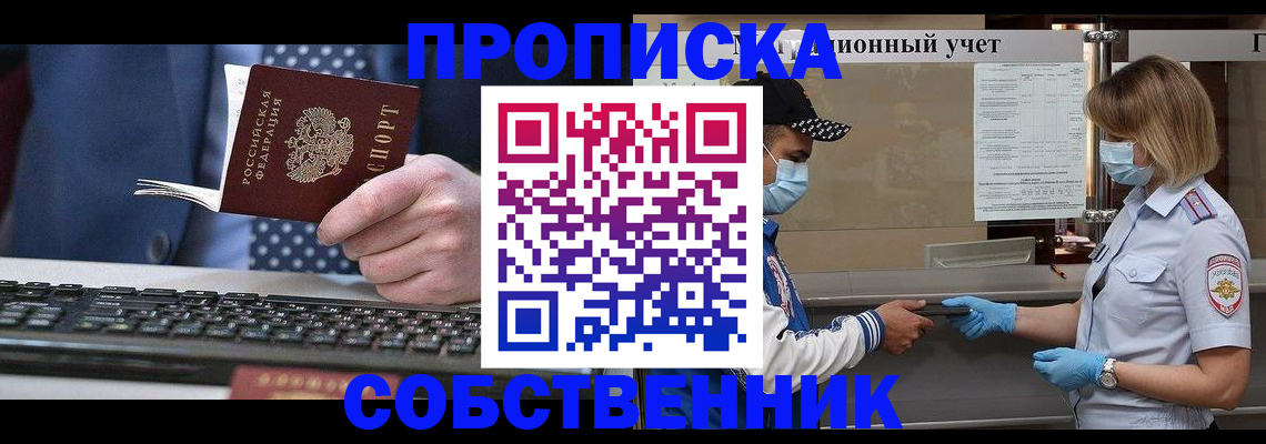временная регистрация недорого в Родниках
