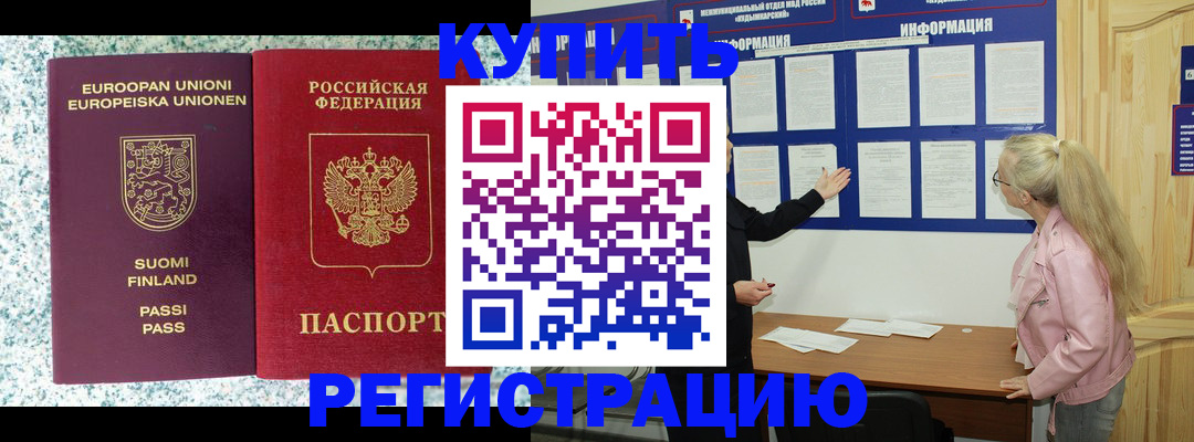 прописка для кредита в Родниках