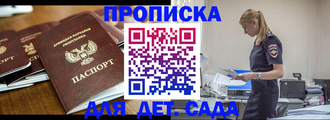 прописка ребенка в Родниках