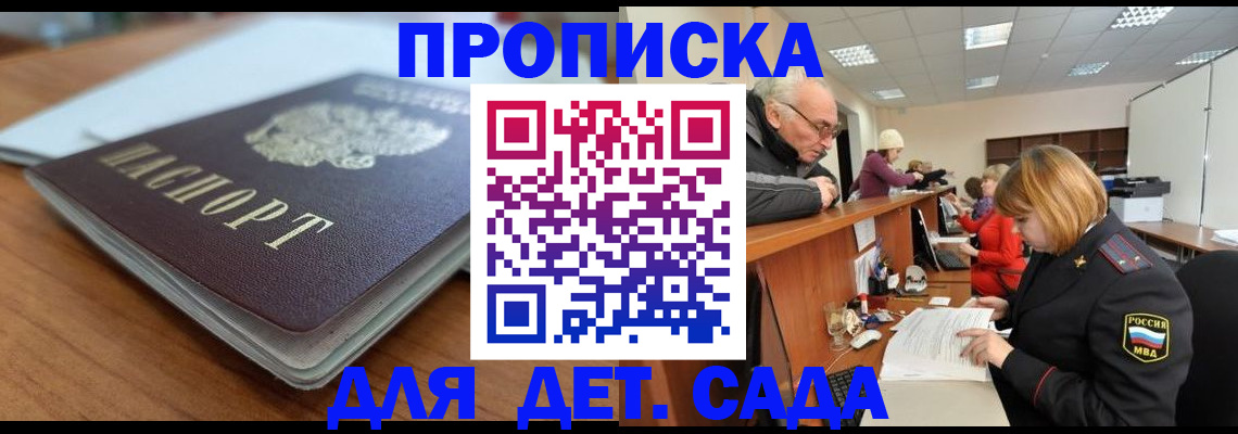 прописка штамп в Родниках