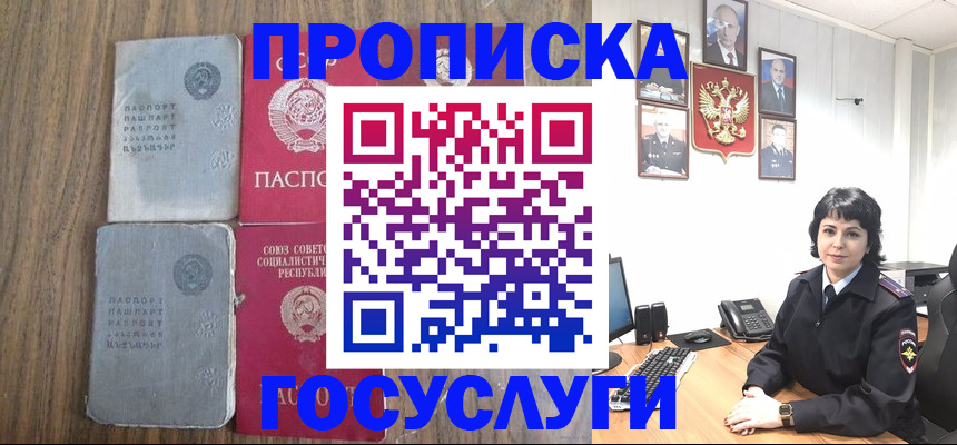 купить прописку в Родниках