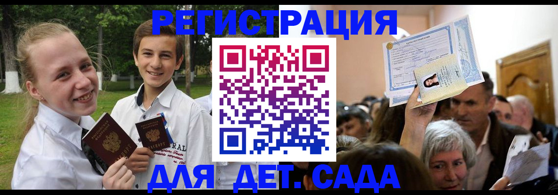 прописка для школы в Родниках